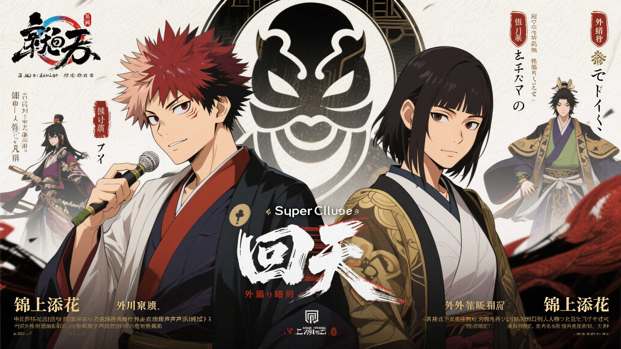 动画〈阴阳回天〉豪华声优阵容新添石川界人与永濑安奈 《阴阳回天》的核心在于其复杂精致的人物设