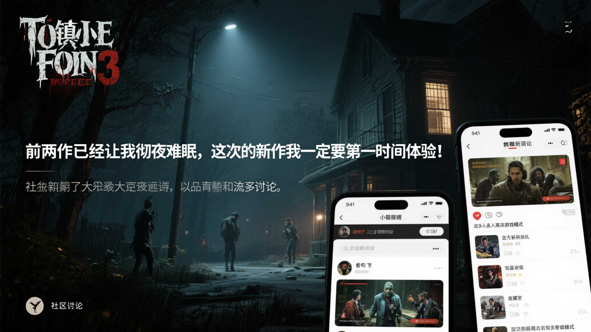玩家期待与社区热议
自从《小镇惊魂3》